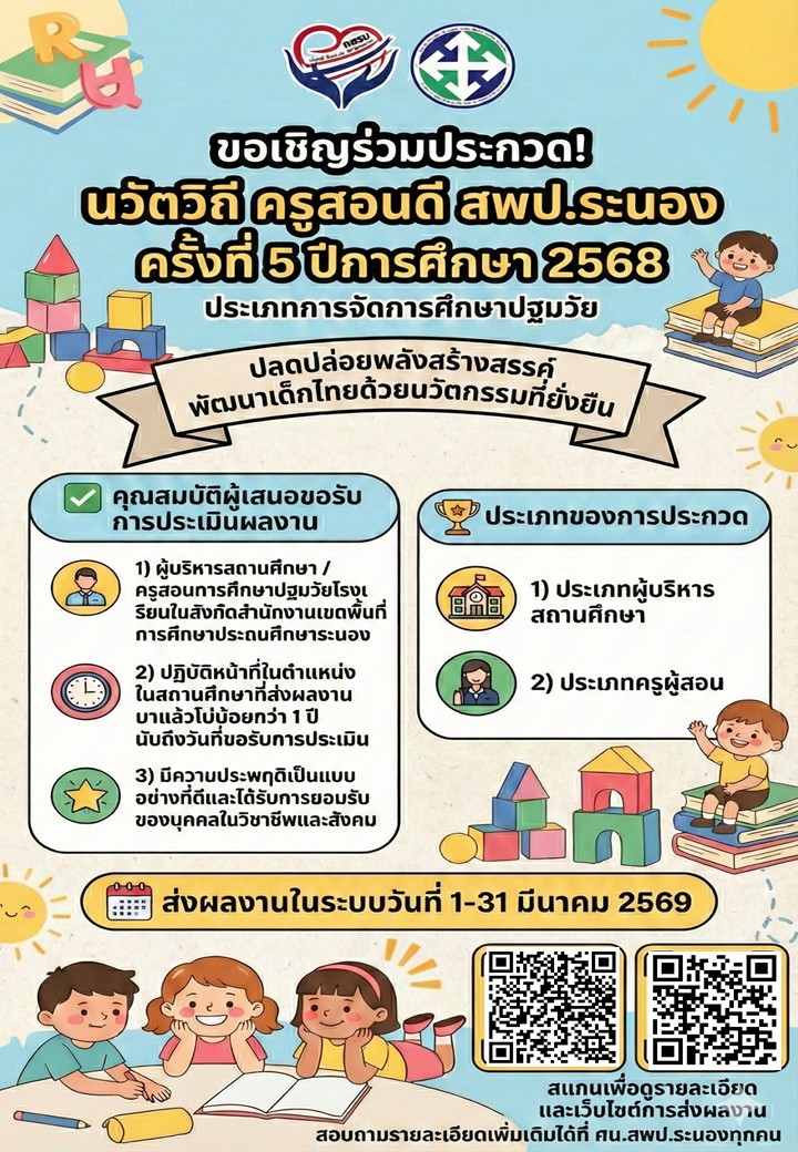 การจัดการศึกษาปฐมวัย