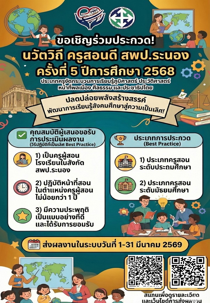 สังคมศึกษา ศาสนา และวัฒนธรรม